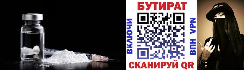 где купить   Омутнинск  БУТИРАТ Butirat 