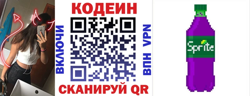 купить наркоту  Омутнинск  Кодеиновый сироп Lean Purple Drank 